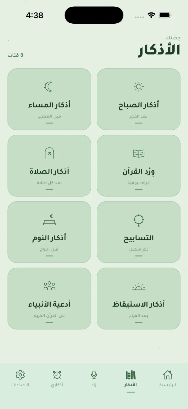 الأذكار