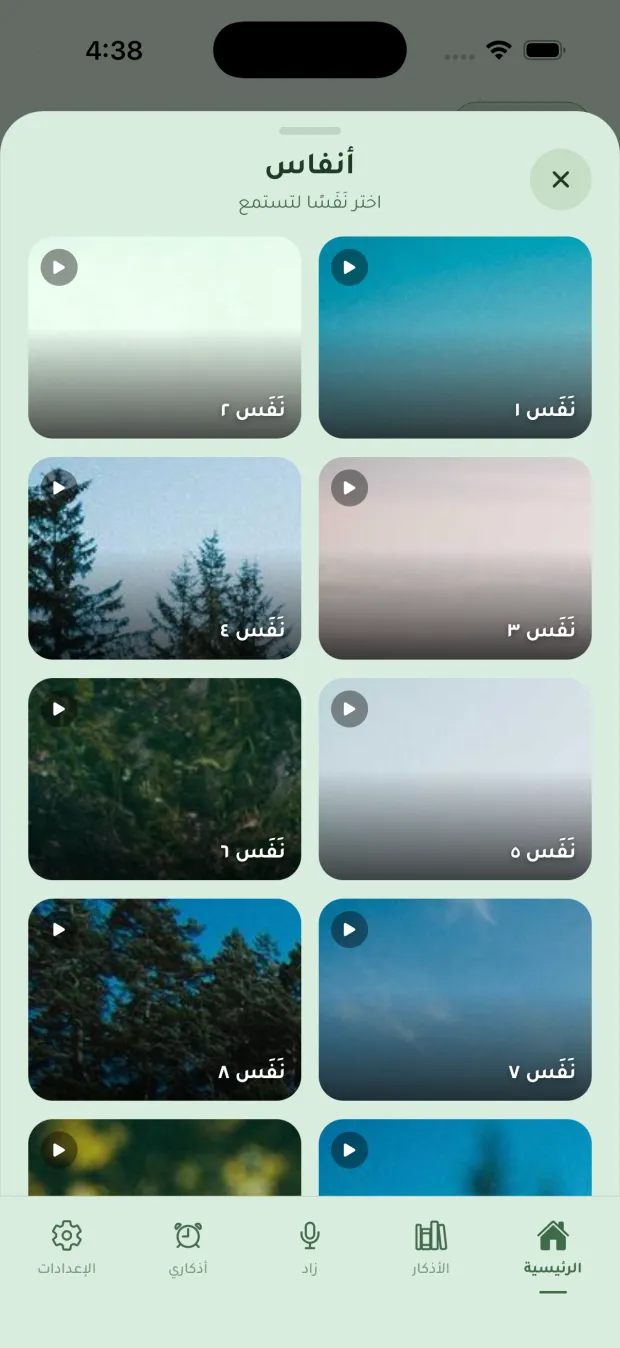أنفاس