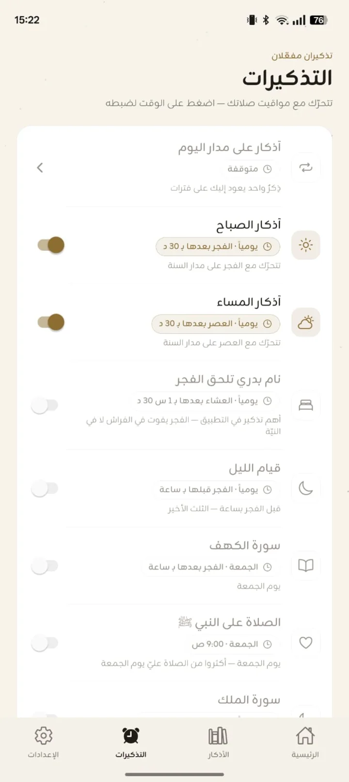 إعداد التذكيرات داخل زاد